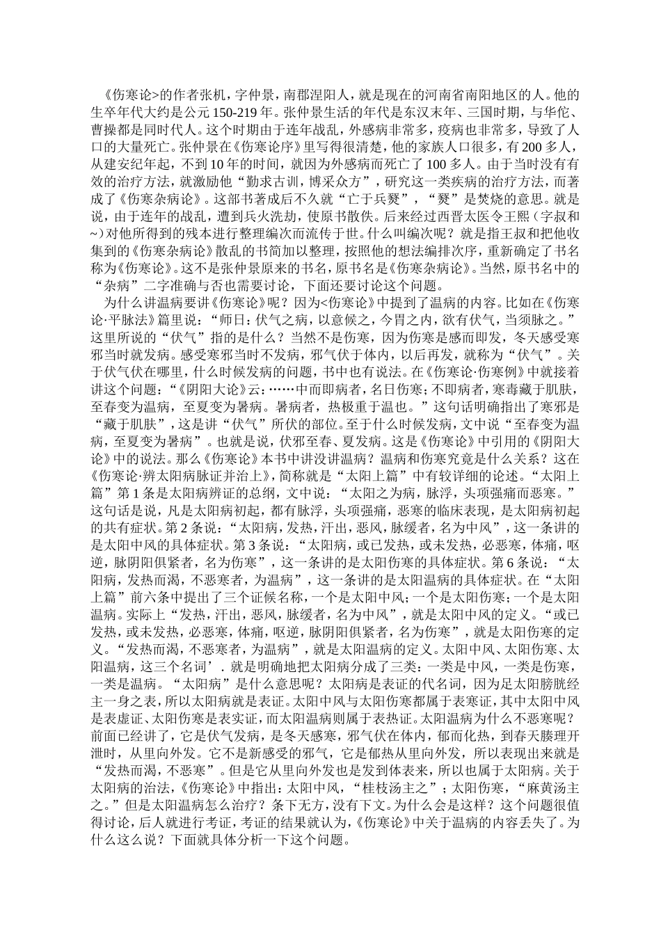 刘景源教授温病学讲稿_第3页