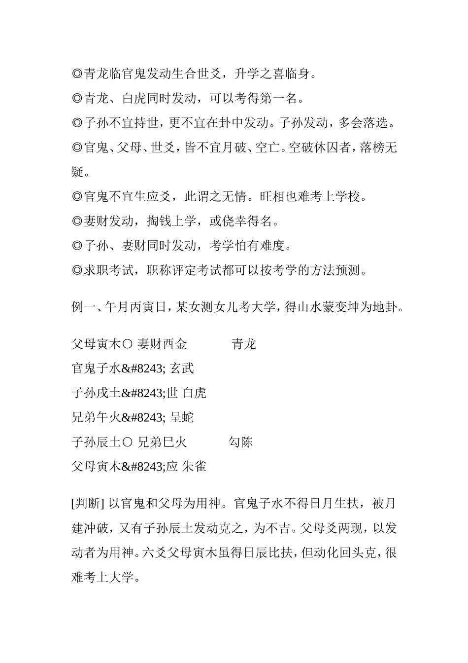 六爻预测考试_第2页