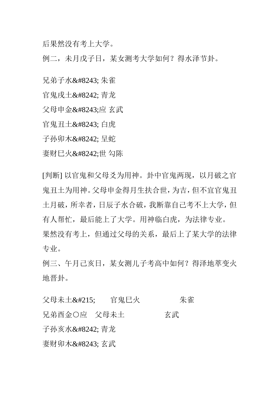 六爻预测考试_第3页