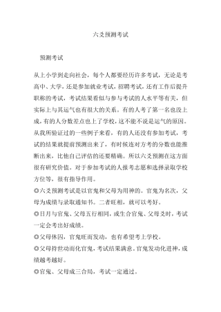 六爻预测考试