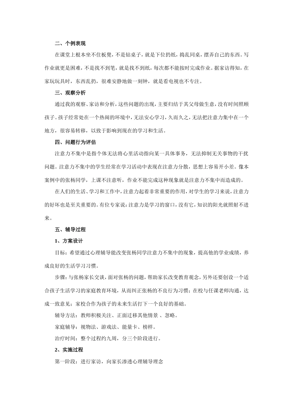 利辛县实验小学—陆清平(个例分析)_第2页