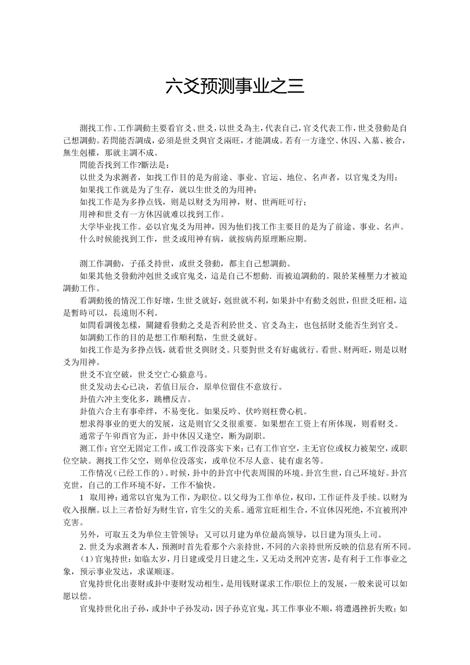 六爻预测事业_第1页