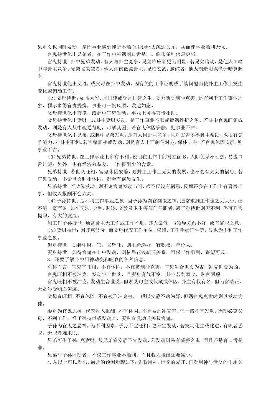 六爻预测事业_第2页