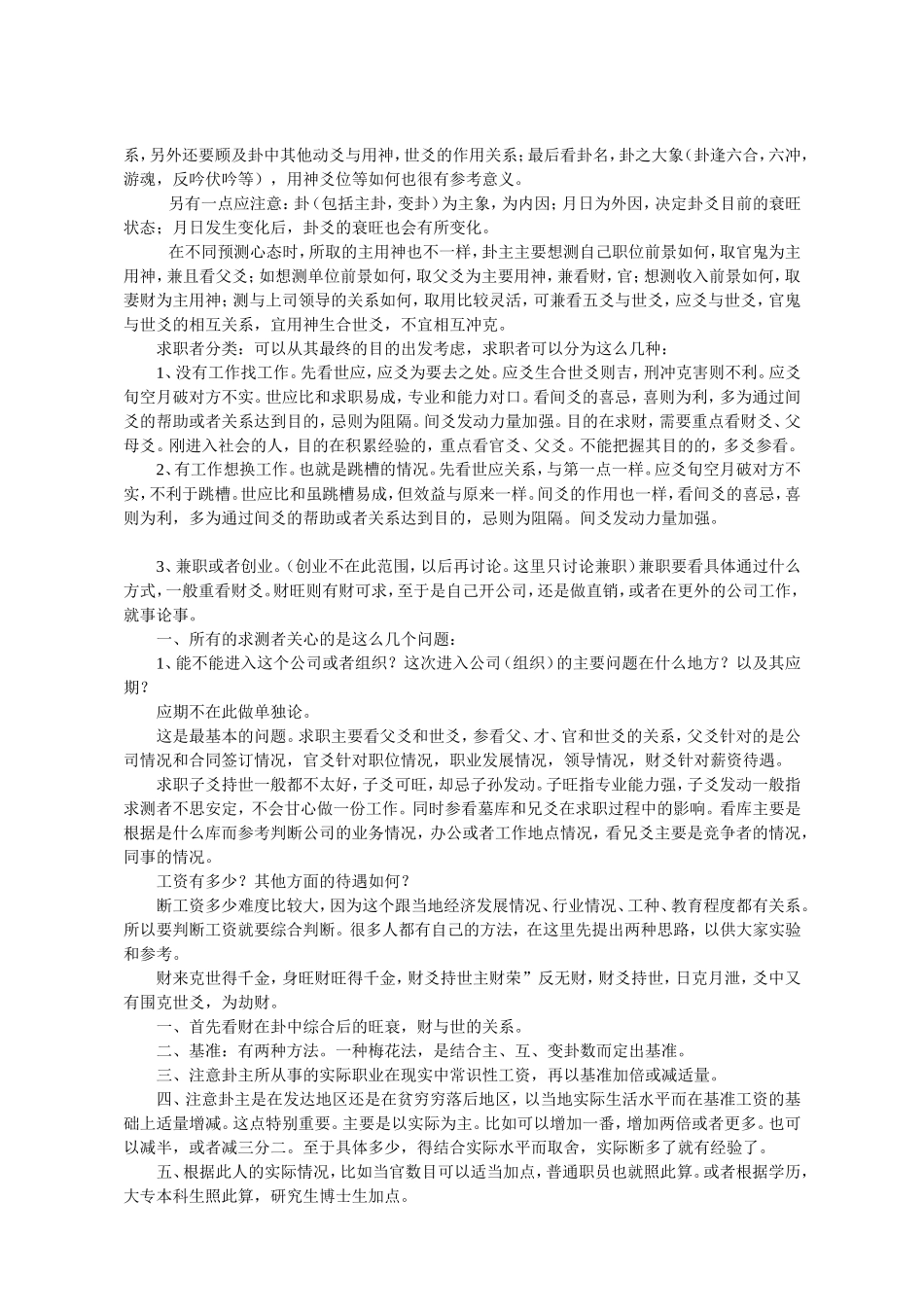 六爻预测事业_第3页