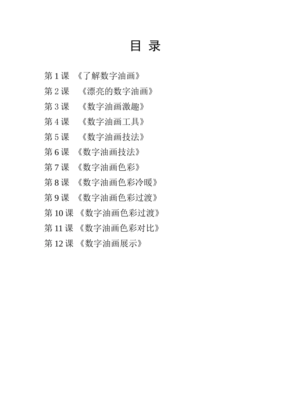 刘婧数字油画_第2页