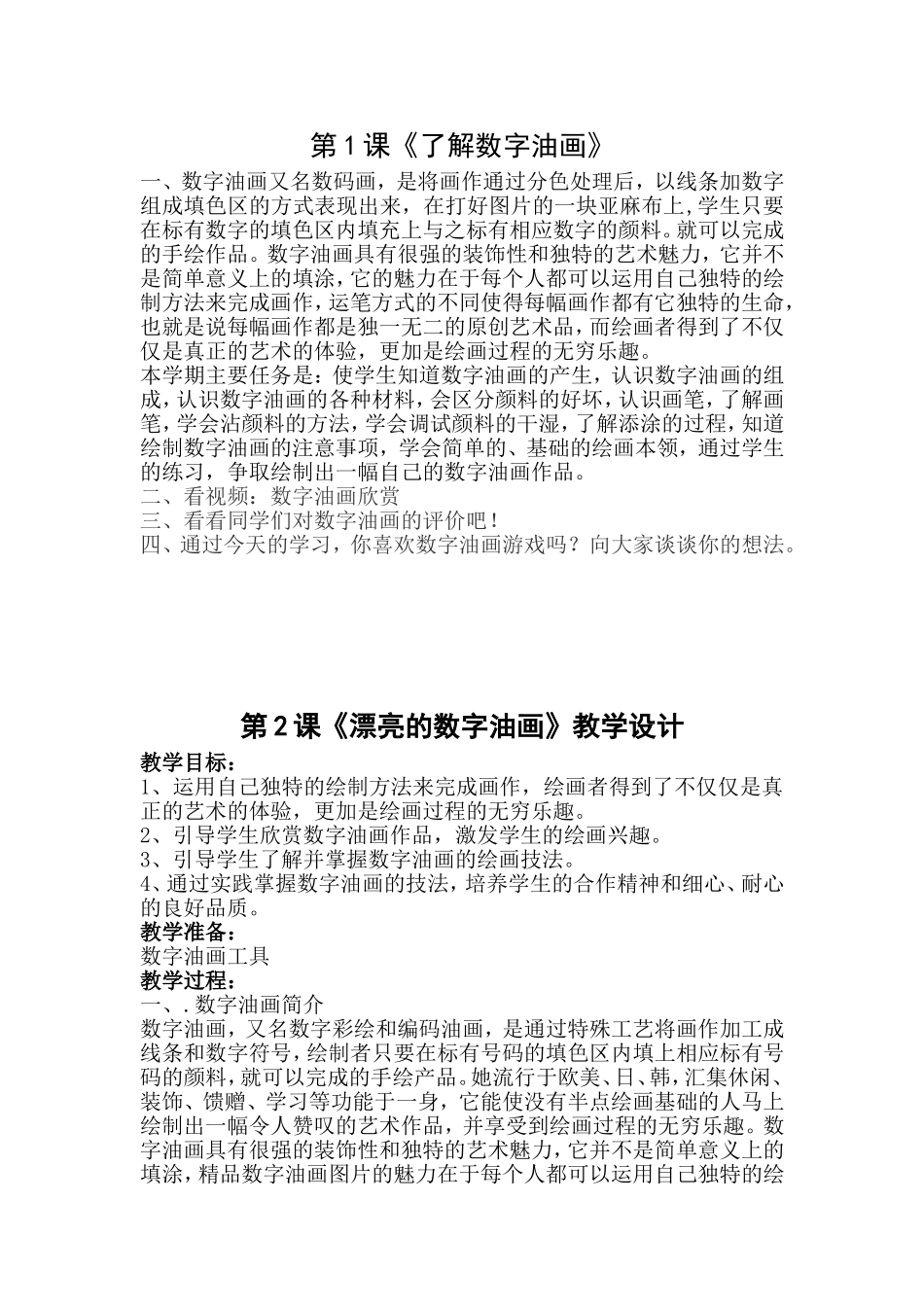 刘婧数字油画_第3页