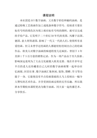 刘婧数字油画