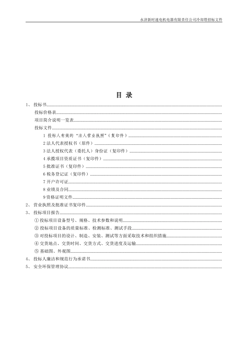 冷却塔投标要点_第2页