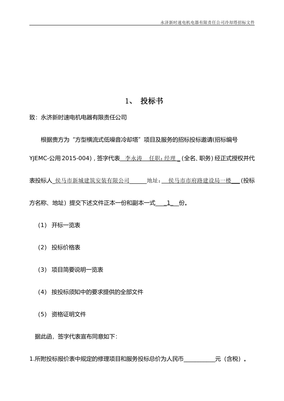 冷却塔投标要点_第3页