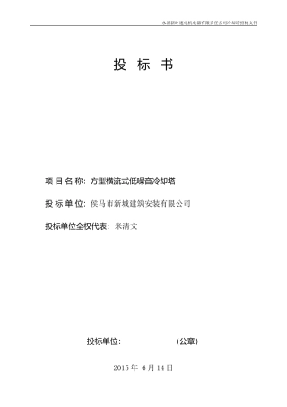 冷却塔投标要点