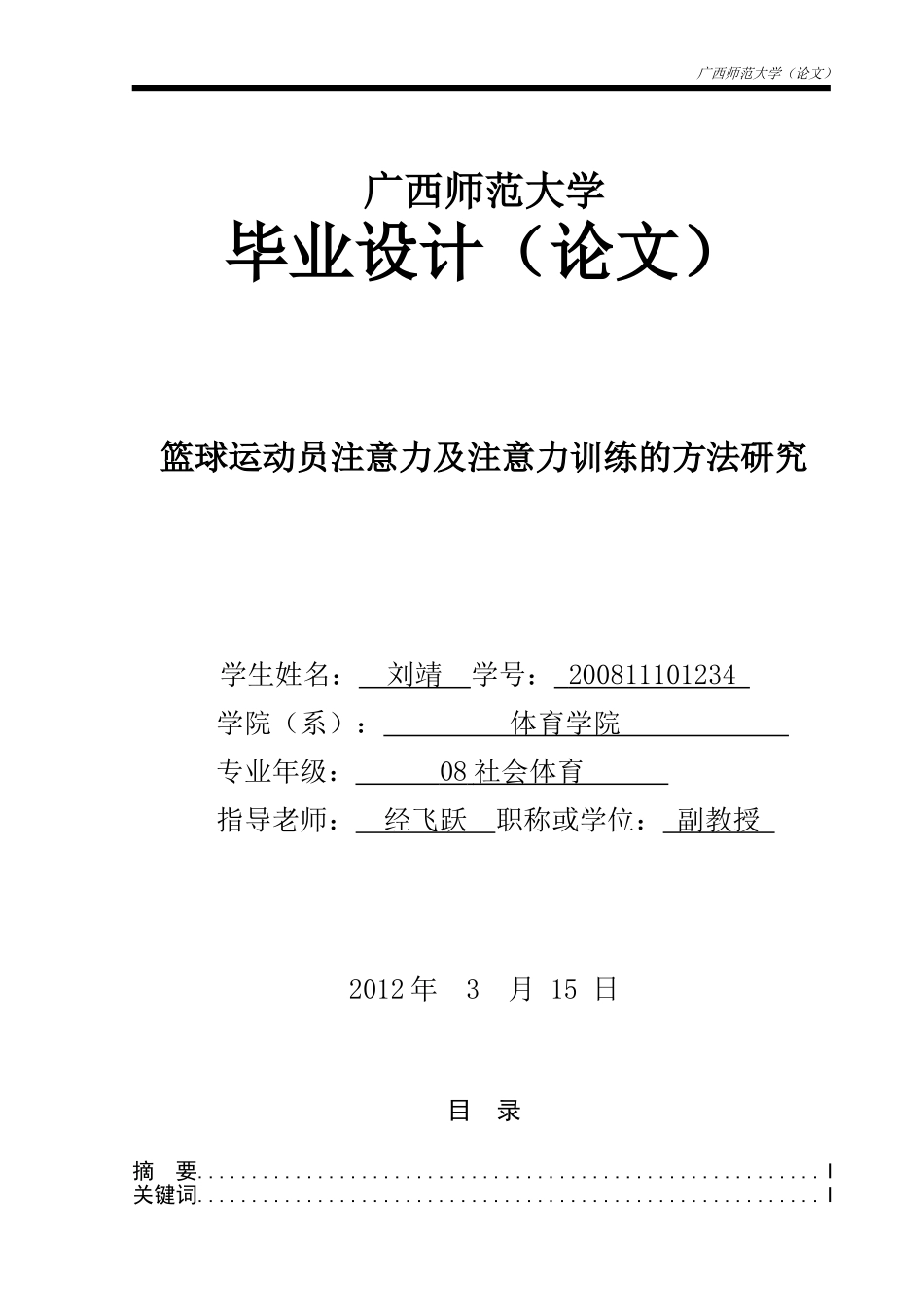 刘靖论文初稿_第1页