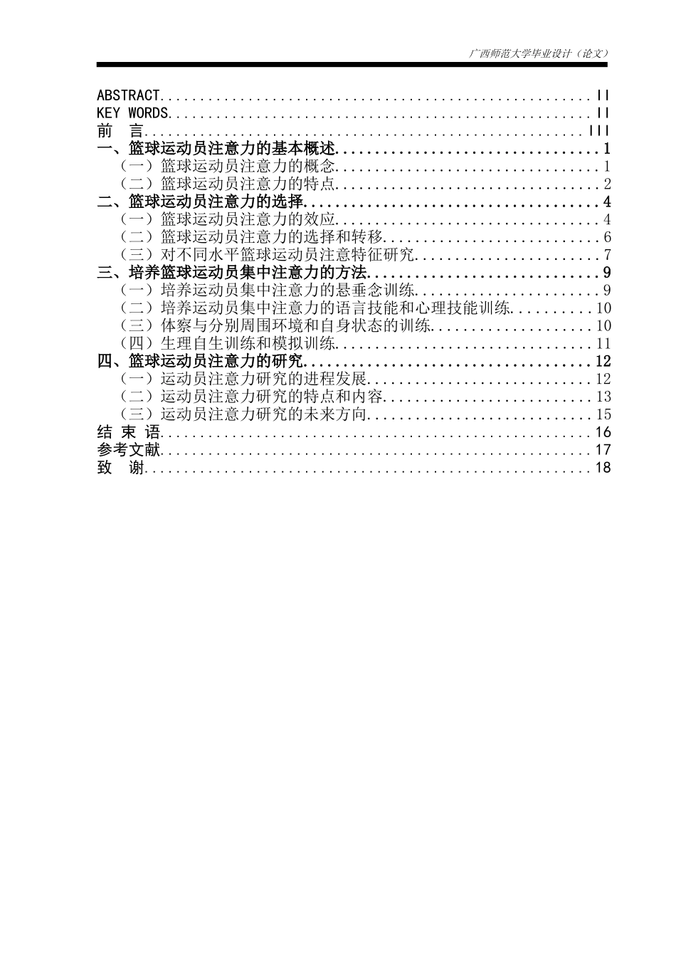 刘靖论文初稿_第2页