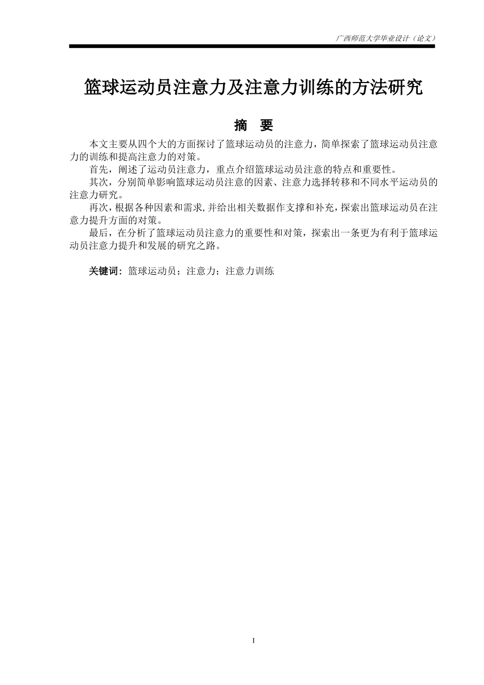 刘靖论文初稿_第3页