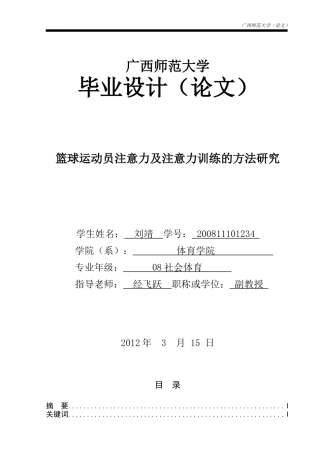 刘靖论文初稿
