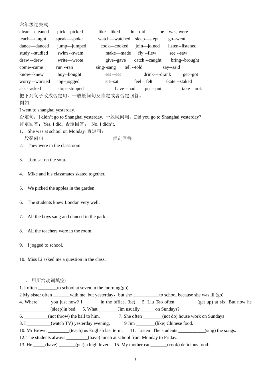 六年级英语综合训练题目_第1页