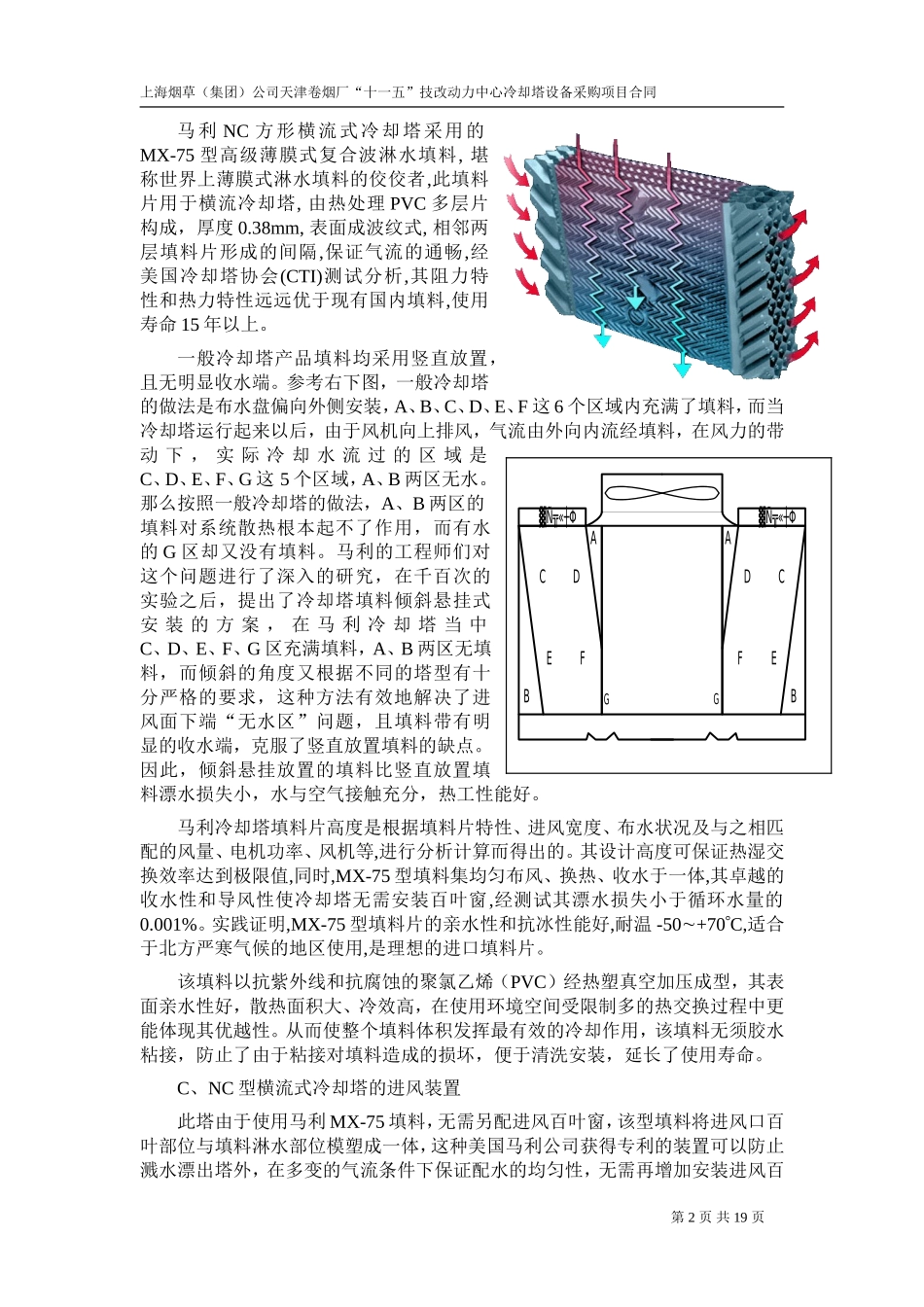 冷却塔性能参数说明_第2页