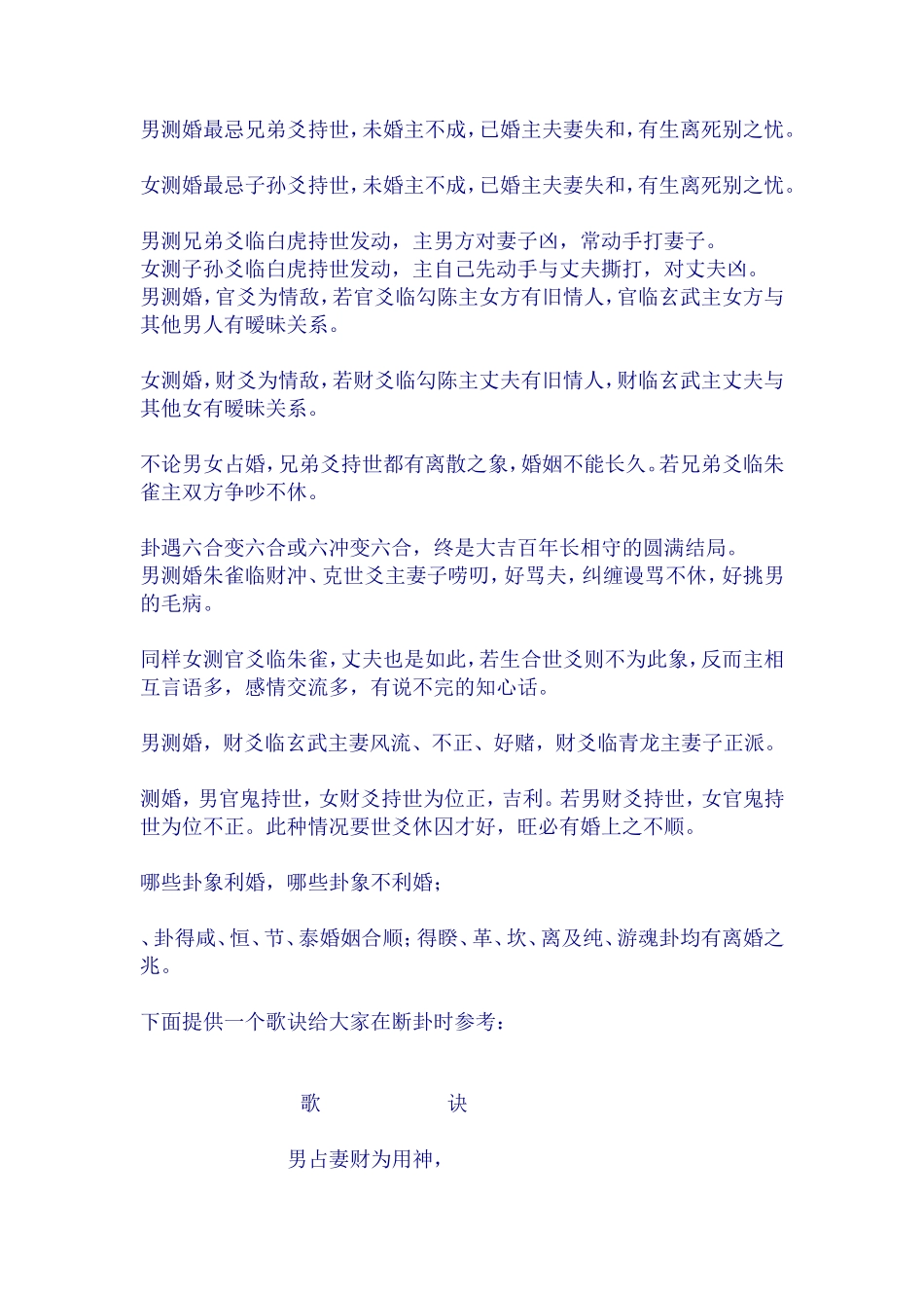 六爻占卜婚姻家庭断语经验卦例解_第3页