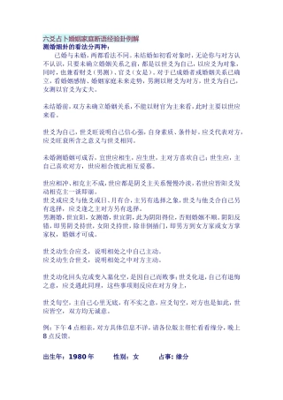 六爻占卜婚姻家庭断语经验卦例解