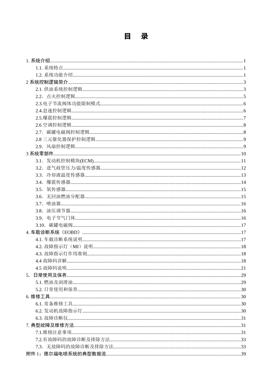 利亚纳a+维修手册(电喷系统)_第2页