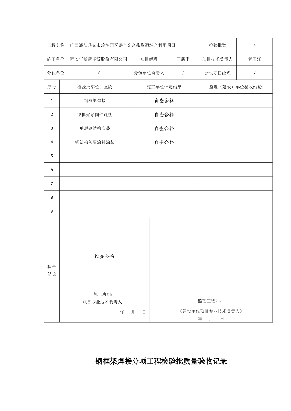 冷却塔验收表格_第2页