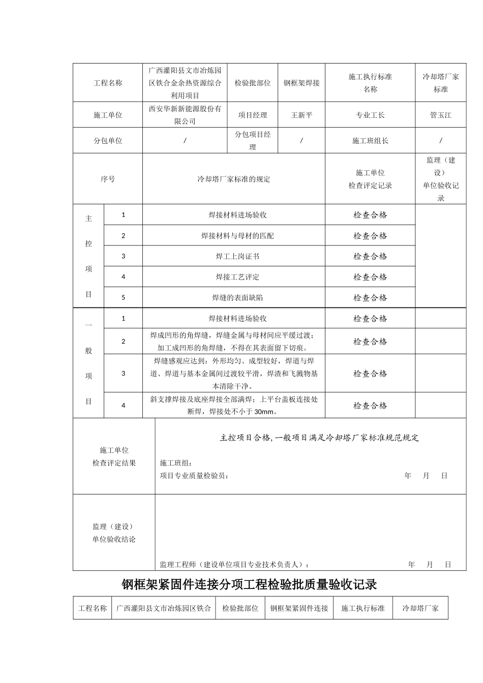 冷却塔验收表格_第3页