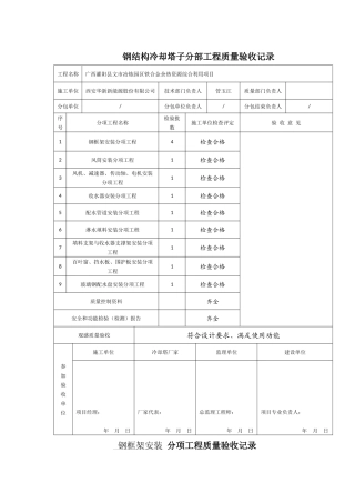 冷却塔验收表格
