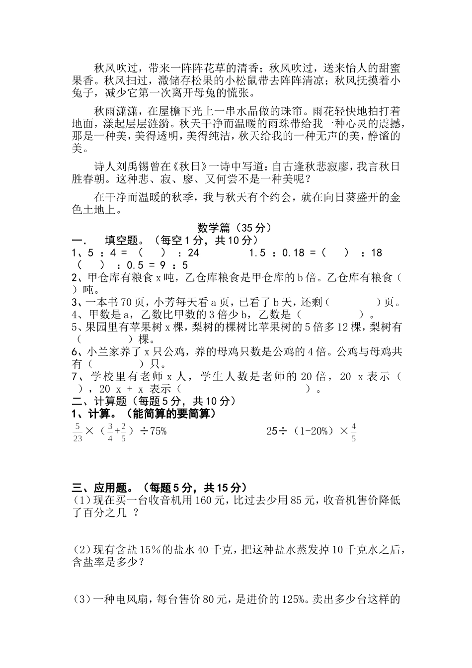 六年级语数英综合练习题_第2页