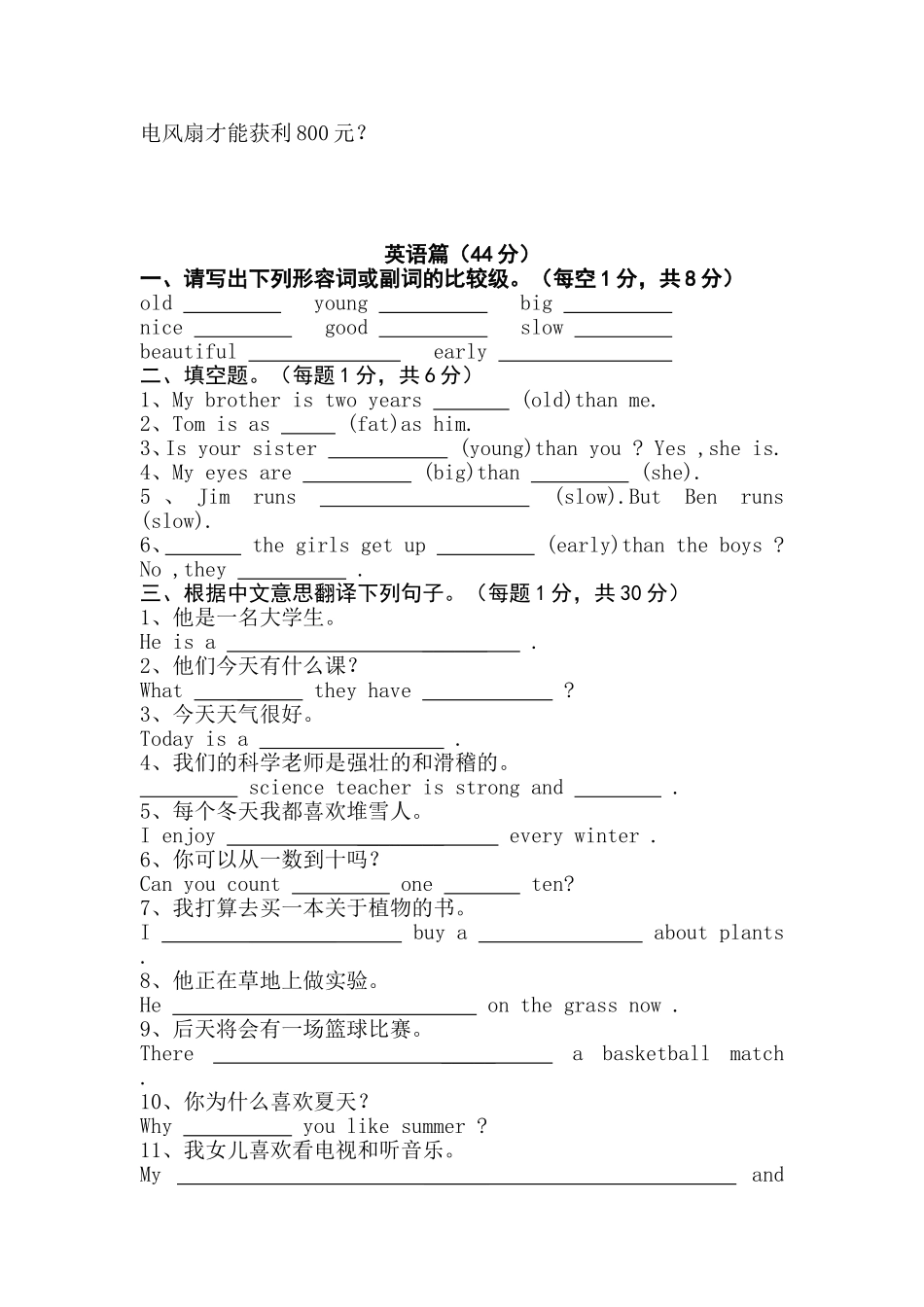 六年级语数英综合练习题_第3页