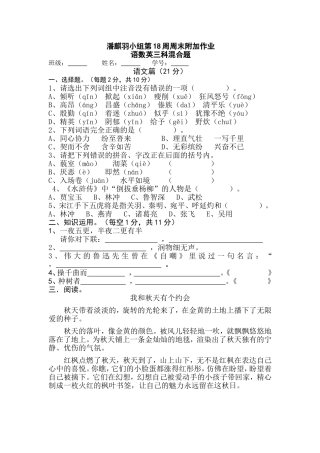 六年级语数英综合练习题