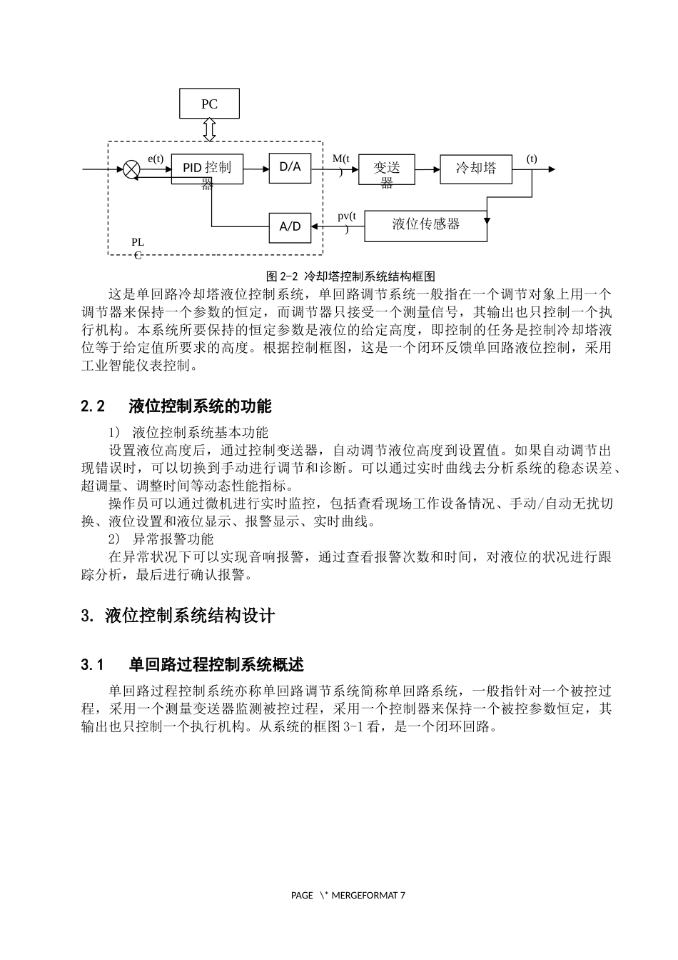 冷却塔液位控制系统_第2页