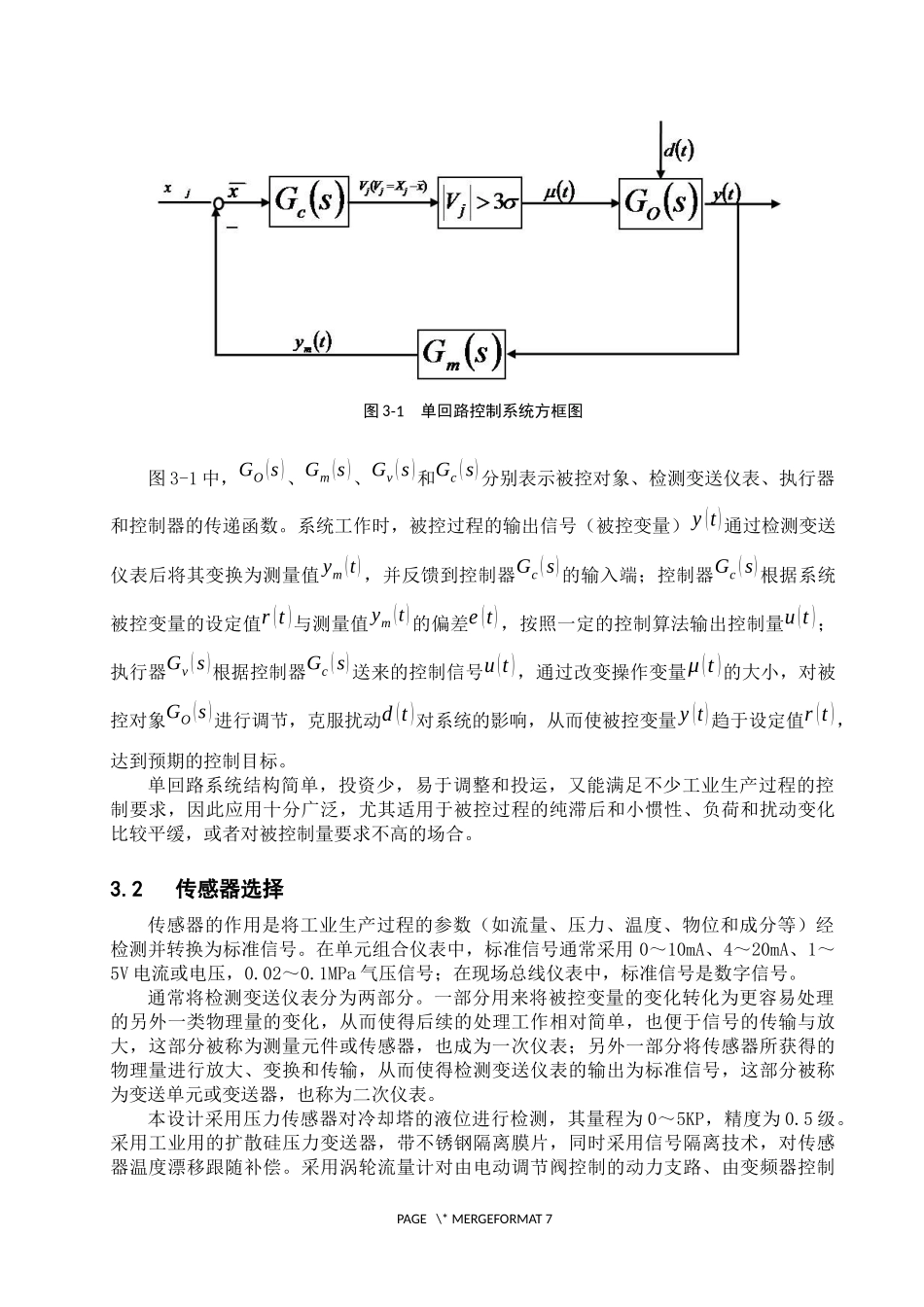 冷却塔液位控制系统_第3页