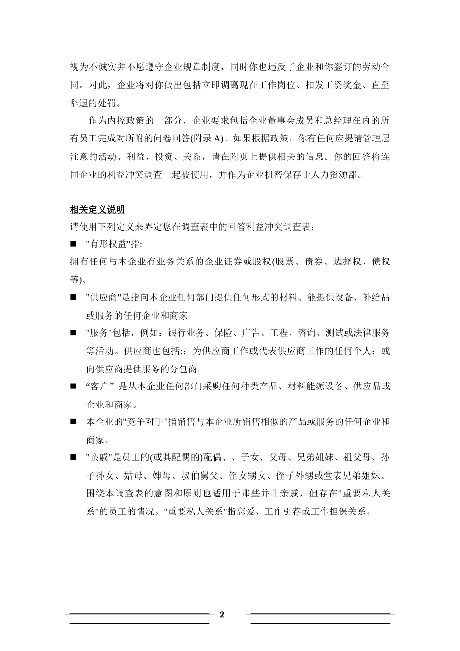 利益冲突调查表_第2页