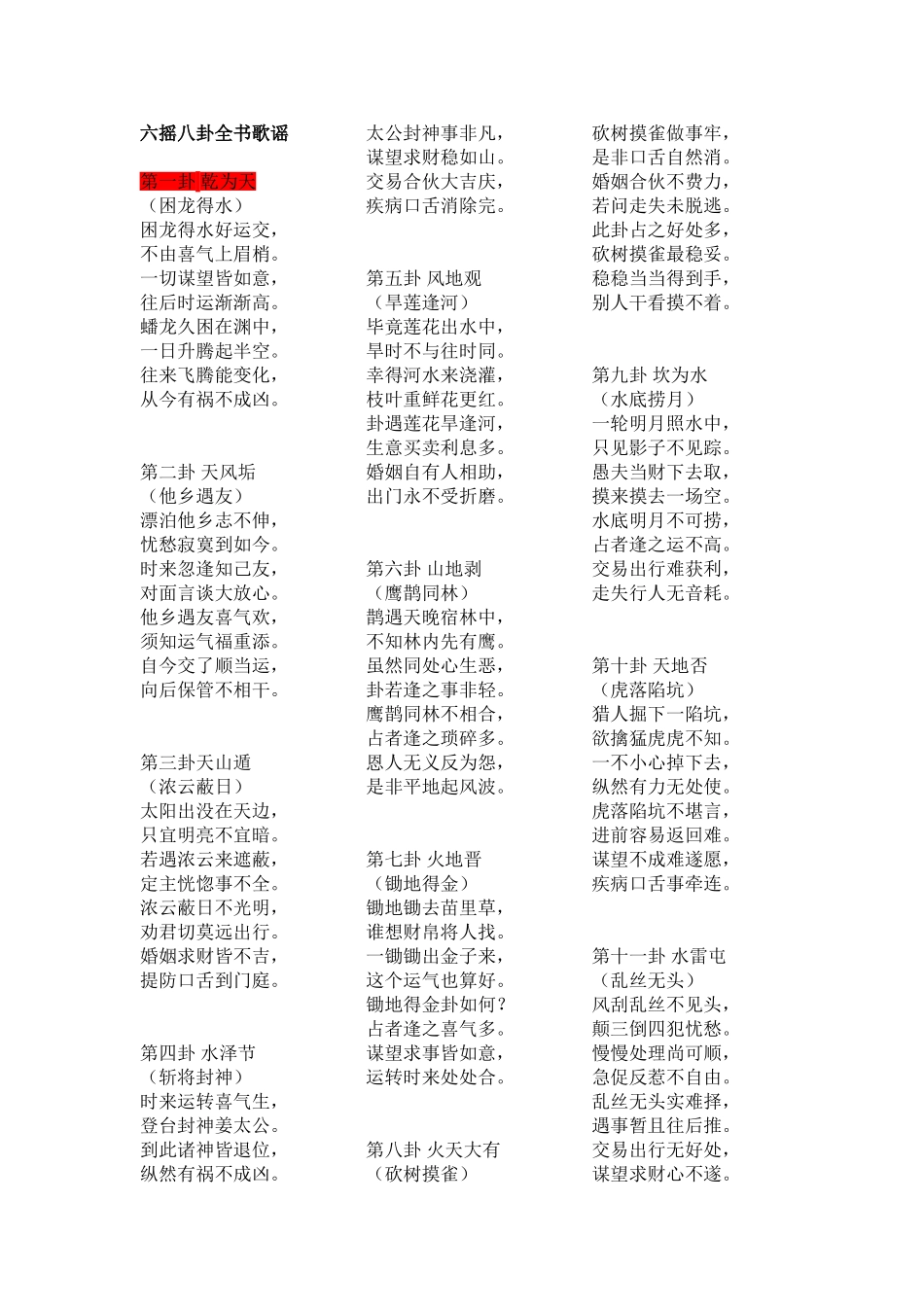 六摇八卦全书歌谣_第1页