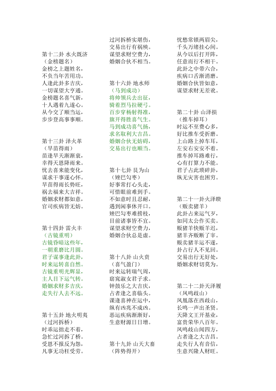 六摇八卦全书歌谣_第2页