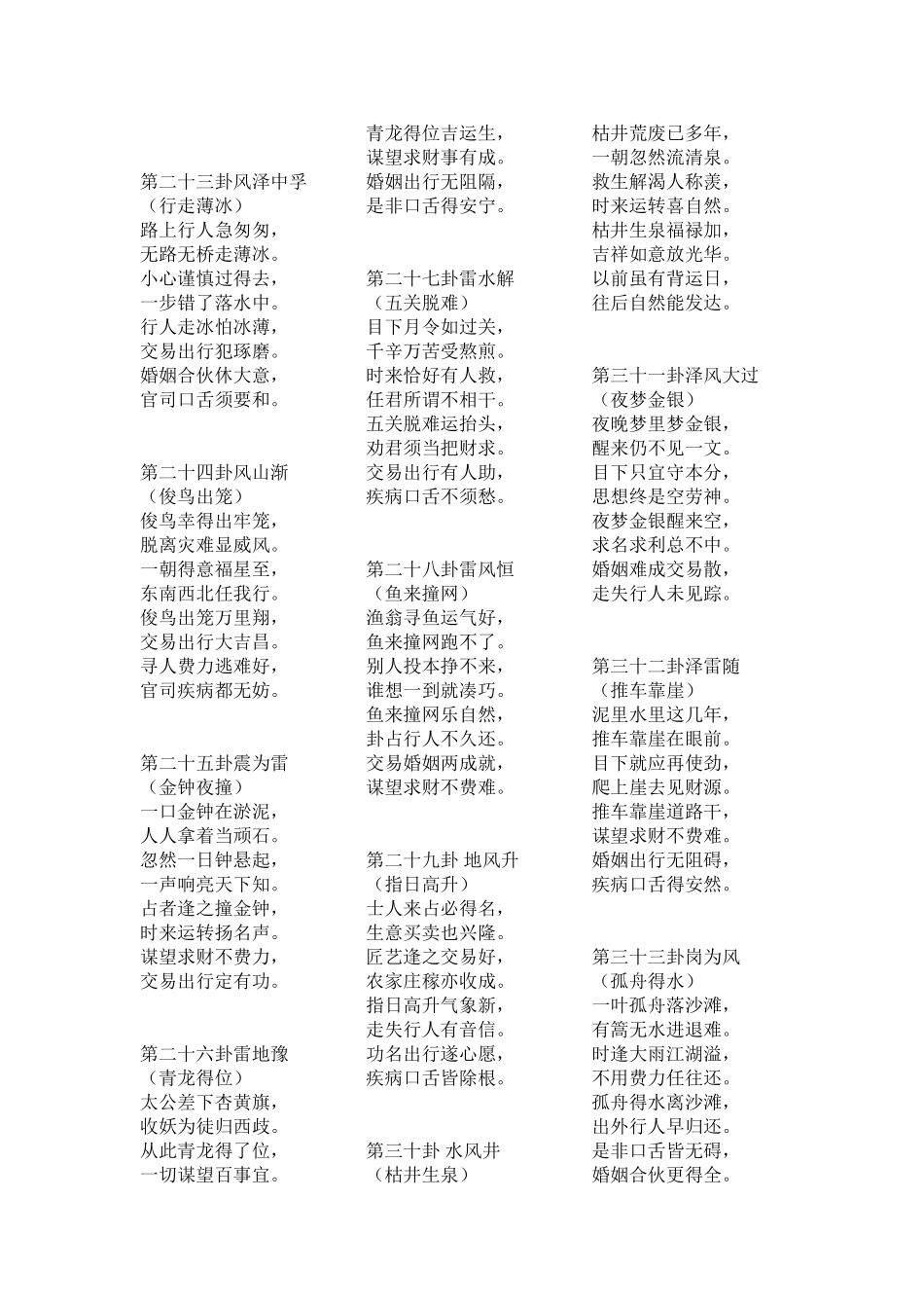 六摇八卦全书歌谣_第3页
