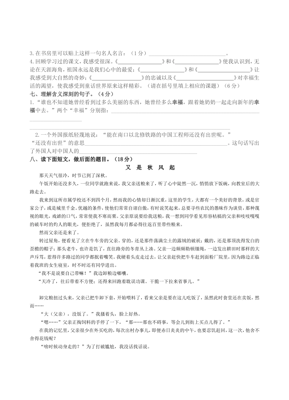 六年级语文(S版)竞赛试题及答案[1]_第2页