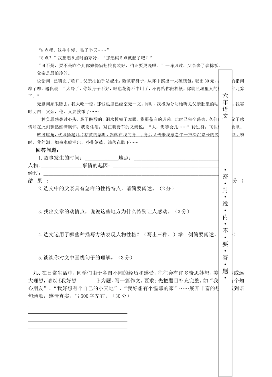 六年级语文(S版)竞赛试题及答案[1]_第3页