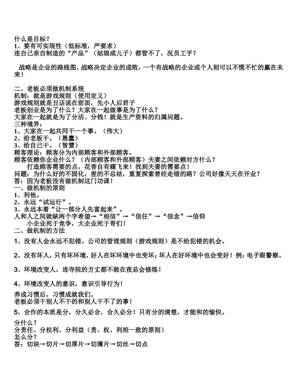 刘军课程笔记_第3页