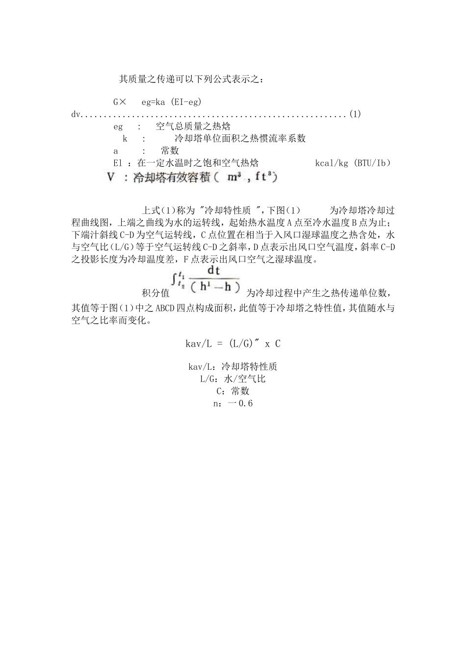 冷却塔原理-完整版_第2页
