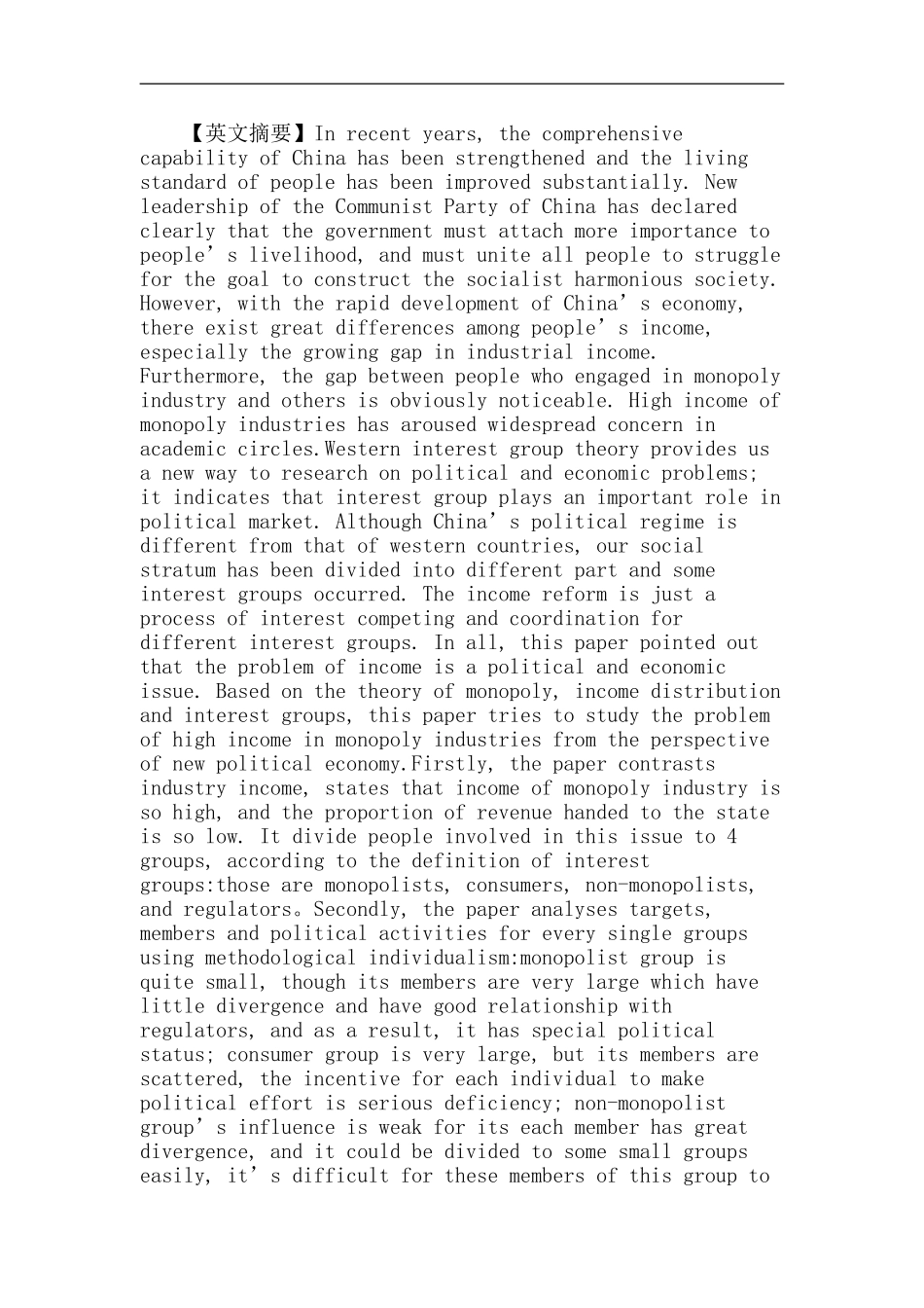 利益集团论文：利益集团视角下中国垄断行业高收入问题研究_第2页