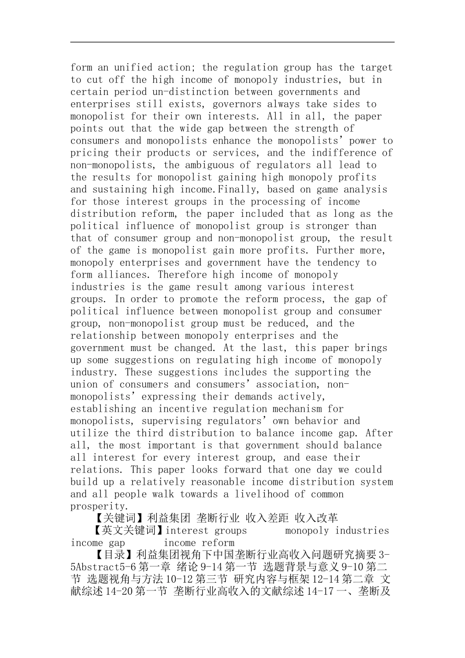 利益集团论文：利益集团视角下中国垄断行业高收入问题研究_第3页
