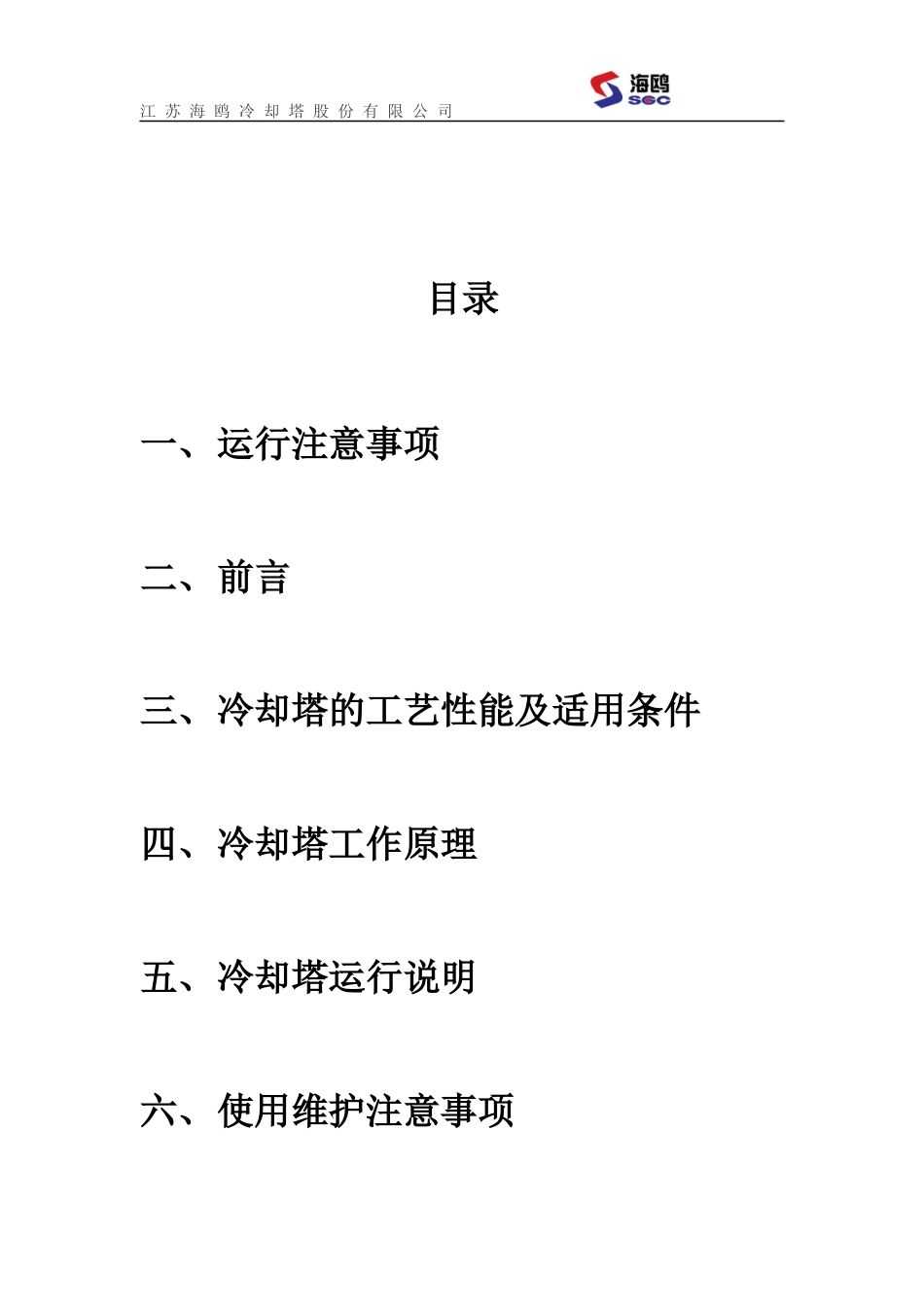 冷却塔运行维护说明书_第2页