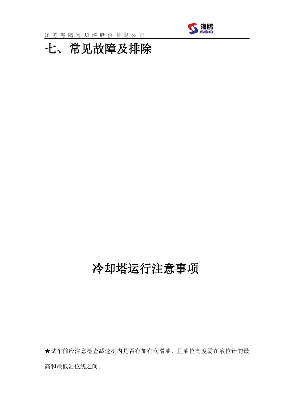 冷却塔运行维护说明书_第3页