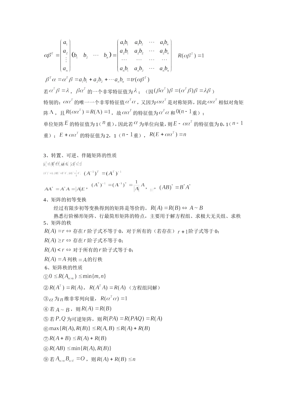 刘俊峰-2018线性代数考前冲刺(学生用)_第2页
