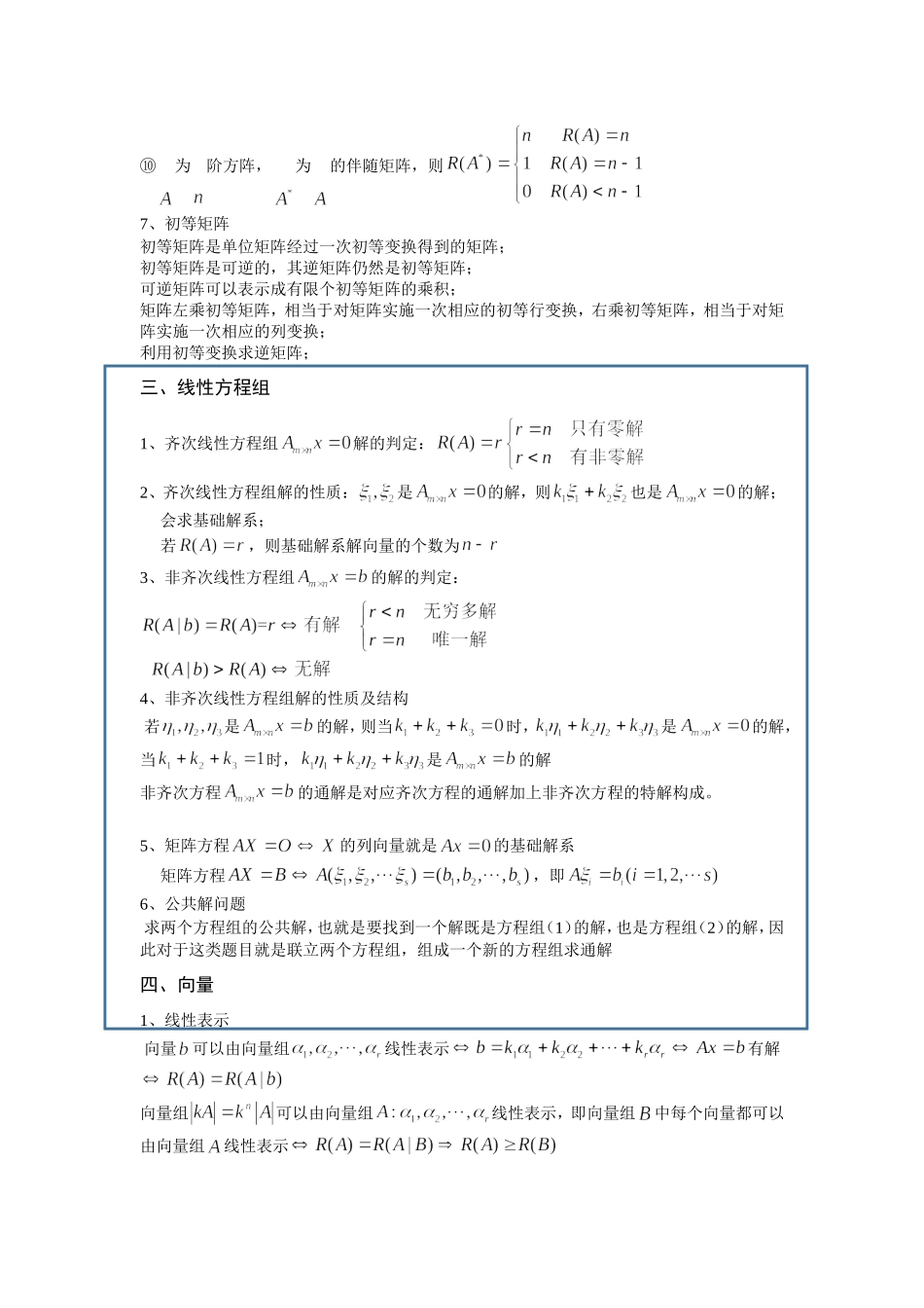 刘俊峰-2018线性代数考前冲刺(学生用)_第3页