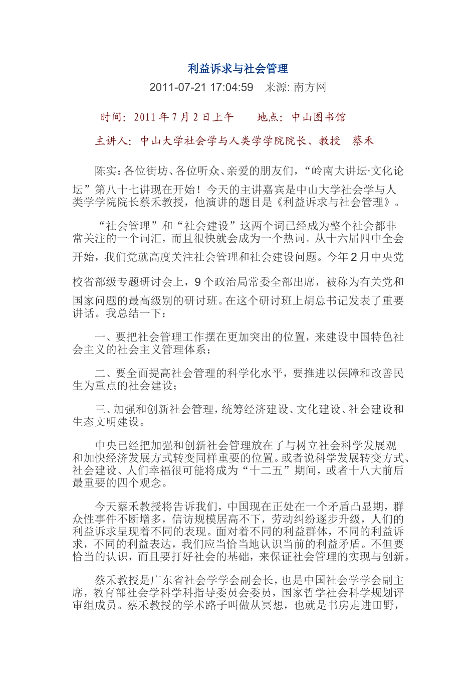 利益诉求与社会管理_第1页