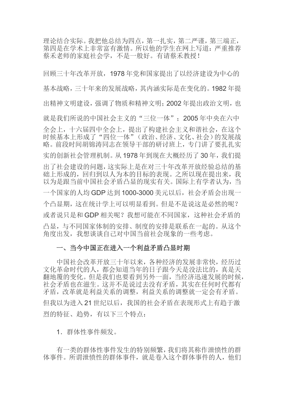 利益诉求与社会管理_第2页