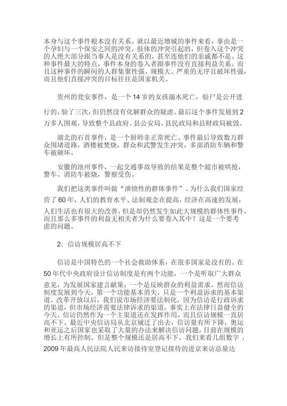 利益诉求与社会管理_第3页