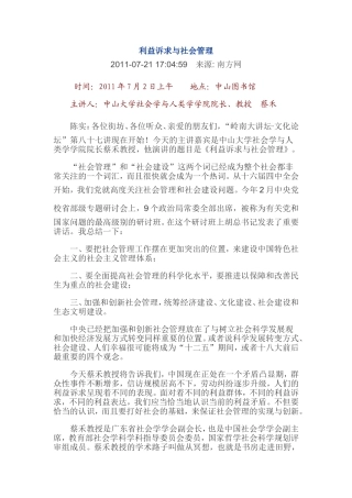 利益诉求与社会管理