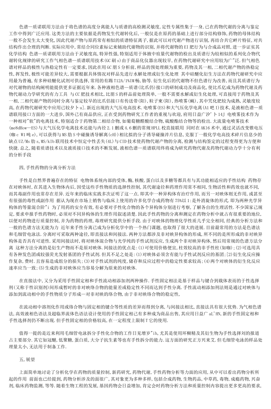 六药物分析-2_第3页